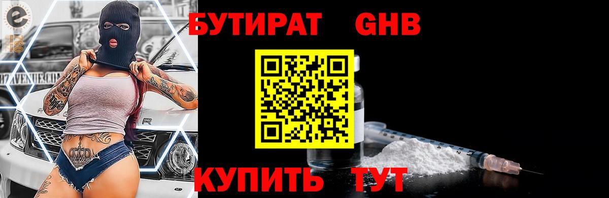 БУТИРАТ оксана Воскресенск