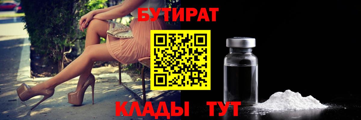 Воскресенск  Бутират оксибутират  Бутират  Вход с VPN 