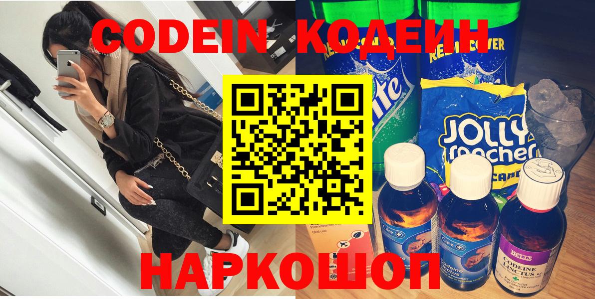Кодеин напиток Lean (лин)  Вход с VPN  Кодеиновый сироп Lean напиток Lean (лин)  Воскресенск 