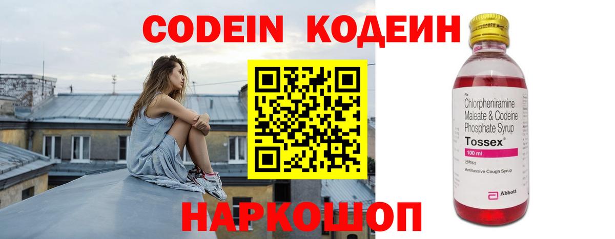 Codein напиток Lean (лин)  Воскресенск  наркотики  Кодеин Purple Drank 