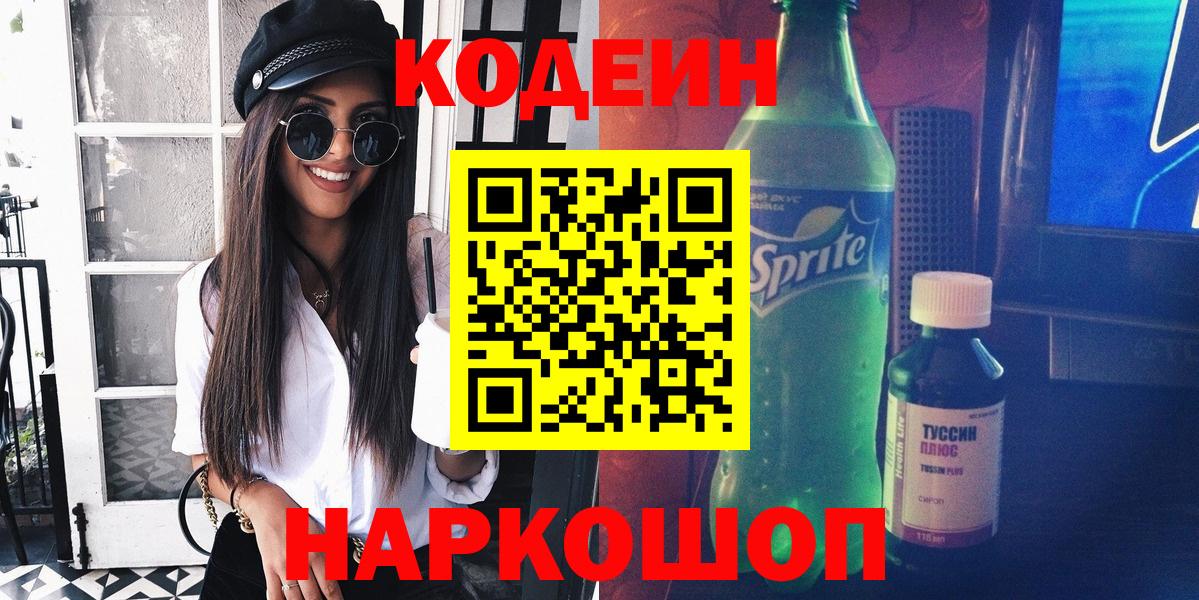 Кодеиновый сироп Lean Purple Drank Воскресенск