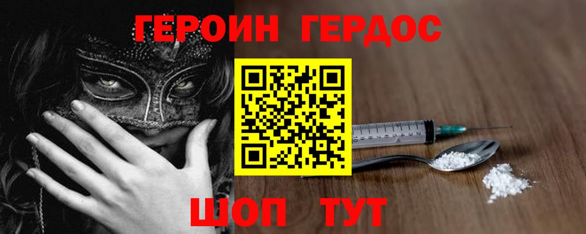 Героин  ГЕРОИН Афган  Вход с VPN  Воскресенск 