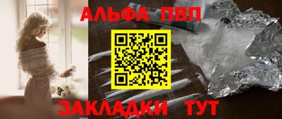 альфа пвп VHQ Балаково