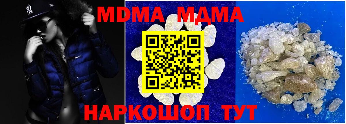 МДМА Molly  Воскресенск  МДМА Molly 