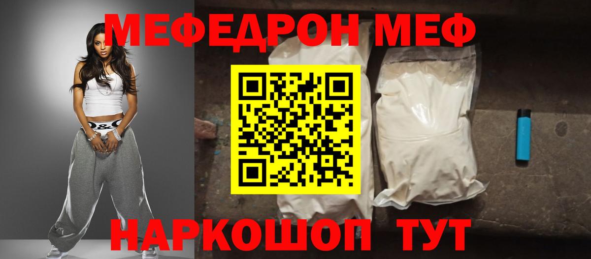 Меф мяу мяу Воскресенск