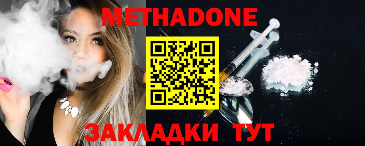 МЕТАДОН methadone  Вход с VPN  МЕТАДОН мёд  Воскресенск 
